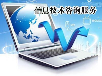 計(jì)算機(jī)軟硬開(kāi)發(fā)及信息技術(shù)咨詢服務(wù);互聯(lián)網(wǎng)接入及相關(guān)服務(wù)