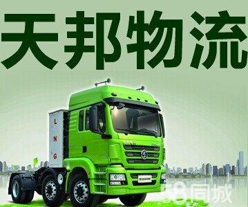 成都天邦物流湖北分公司誠(chéng)招加盟