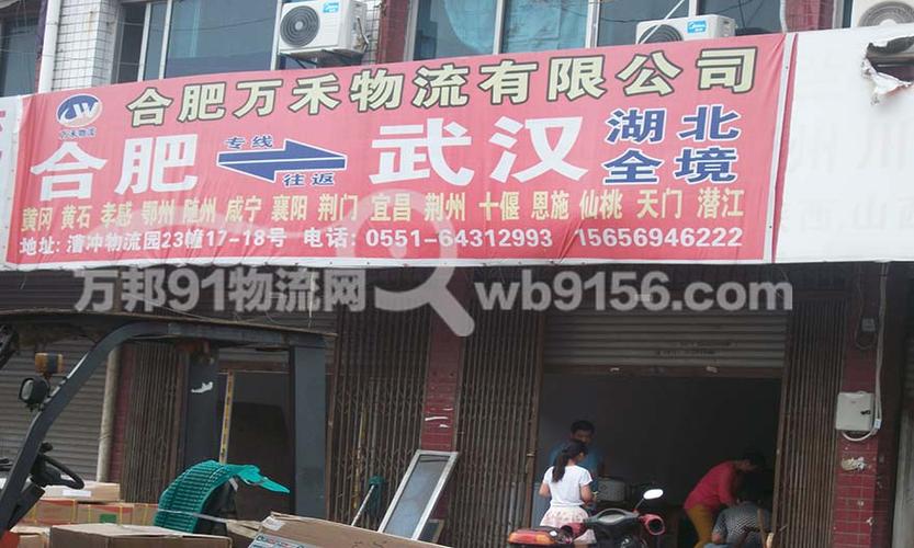 【萬禾物流】合肥直達(dá)武漢,黃岡,黃石,孝感,鄂州,隨州,咸寧,襄陽,荊門