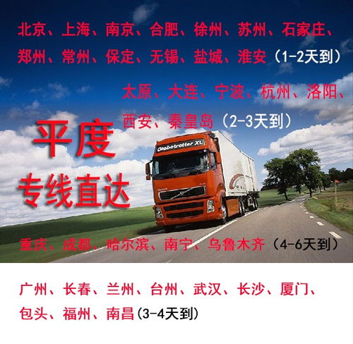 青島平度到湖北的物流報價,平度到南昌的集裝箱運輸