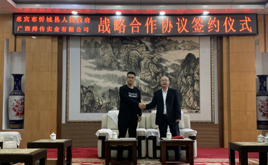 忻城縣人民政府與廣西新東運礦業(yè)有限公司、廣西舜傳實業(yè)有限公司、湖北品田包裝有限公司三家企業(yè)舉行戰(zhàn)略合作協(xié)議簽約儀式