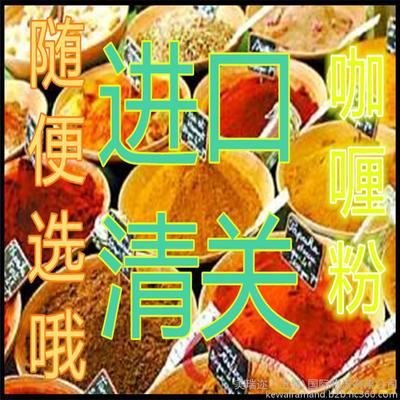 江西/湖北泰國最好咖喱粉食品進口代理公司圖片-美瑞邇(上海)國際物流有限公司 -Hc360慧聰網(wǎng)