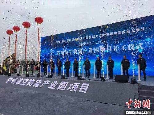 依托中國首座專業(yè)性貨運機場 湖北鄂州開建航空物流產(chǎn)業(yè)園