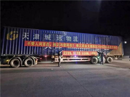 修正集團緊急向武漢捐贈1000萬防控藥品