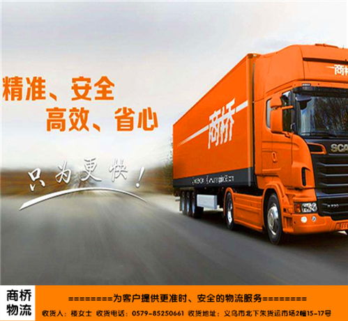 新價(jià)格 義烏發(fā)往湖北物流電話,義烏到