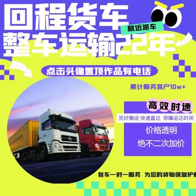湖北省黃岡物流回程貨車
