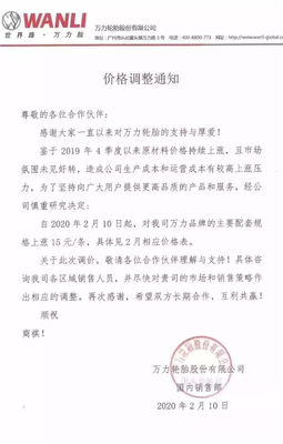 原材料價格下跌,輪胎價格卻背道而馳繼續(xù)上漲