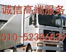 【北京到湖北隨州物流公司】010-52386838【北京至湖北隨州物流公司】