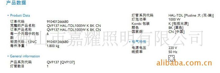 【飛利浦1000W碘鎢燈具 QVF137】價格_廠家 - 中國供應商