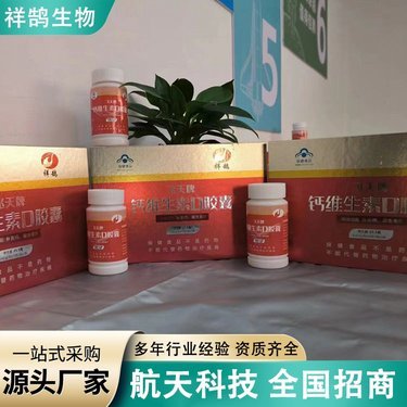 保健食品代工廠