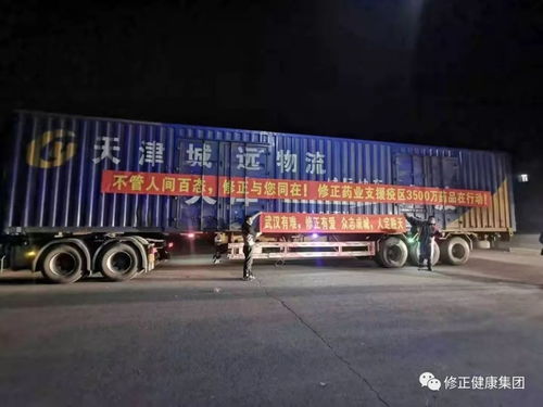 藥品緊急馳援 修正集團(tuán)緊急向湖北捐贈(zèng)3500萬防控藥品