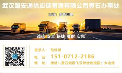湖北省武漢市物流公司貨運公司(路安通)