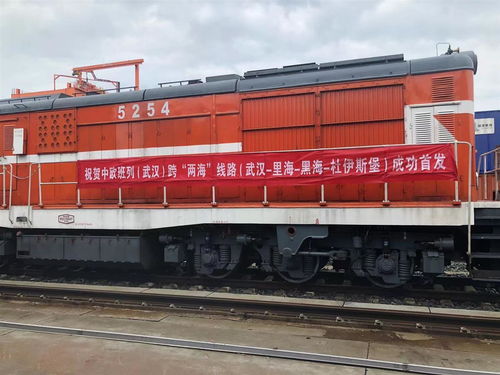 多式聯(lián)運(yùn)跨越里海 黑海 中歐班列 長(zhǎng)江號(hào) 再開漢歐物流新通道